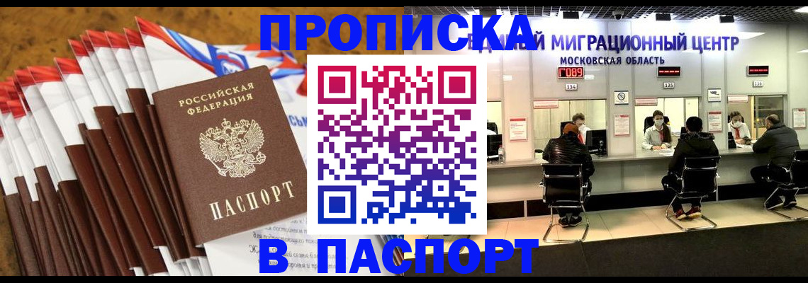временная прописка в Клине